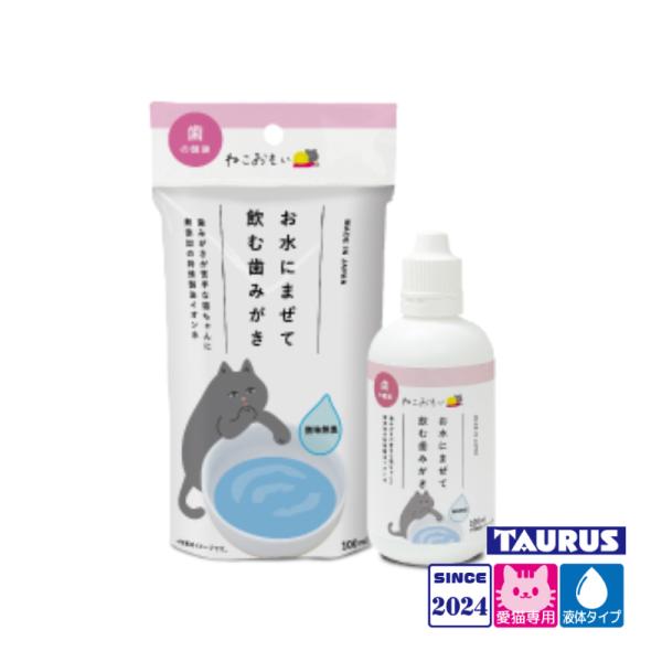 ねこおもい お水にまぜて飲む歯みがき 100ml【賞味期限2029年9月】
