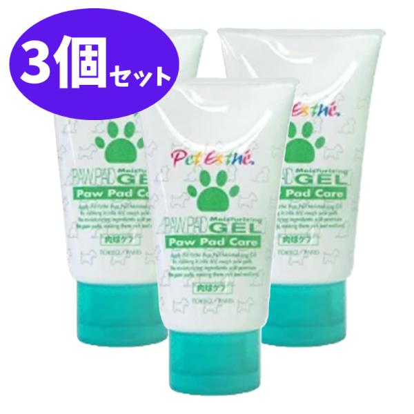 ペットエステ 足裏モイスチャージェル 3個 セット