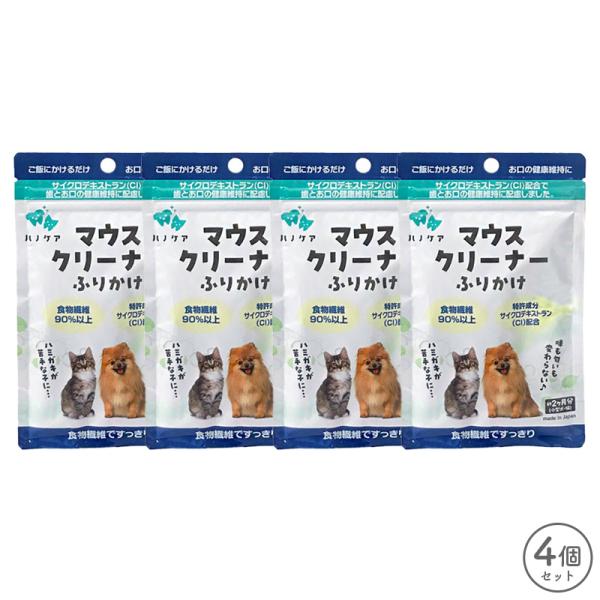 ハノケア マウスクリーナー ふりかけ 30g 4個 セット 賞味期限2029年1月16日