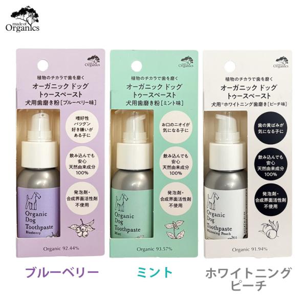 オーガニックドッグトゥースペースト 50g made of Organics