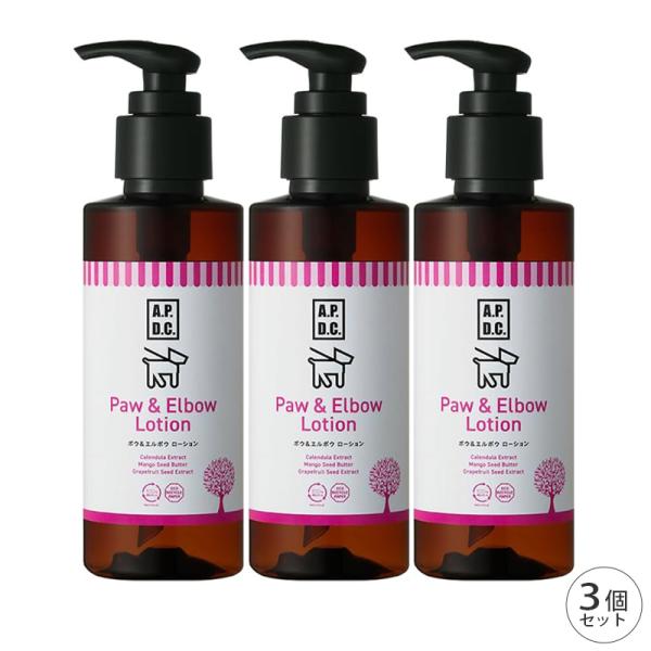 APDC ポウ＆エルボウローション 125ml 3個 セット