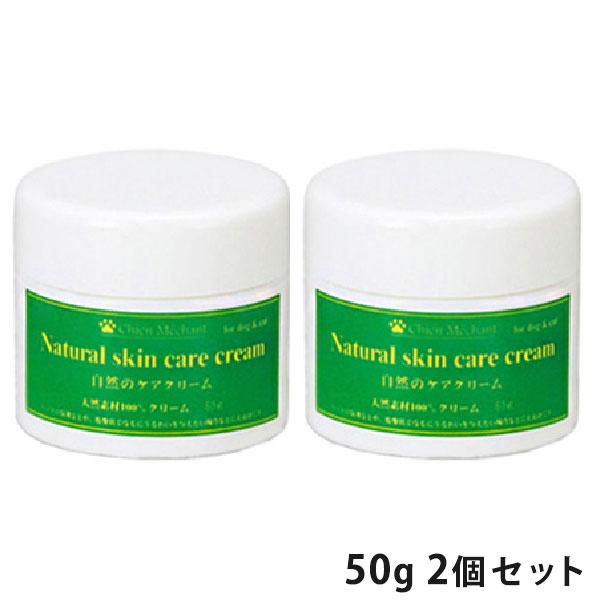 自然のケアクリーム 50g 2個