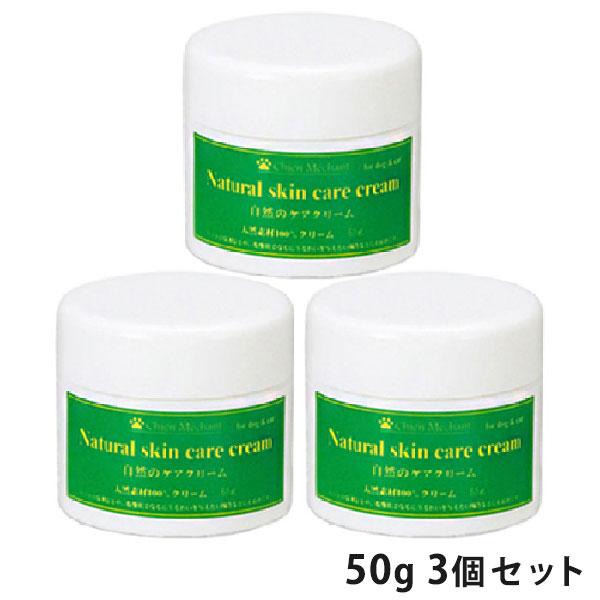 自然のケアクリーム 50g 3個