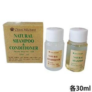 自然のシャンプー &amp; リンス 各30ml トライアルセット