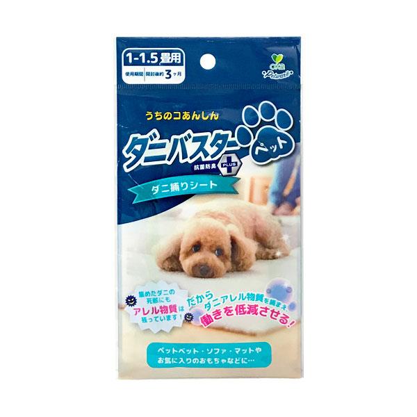 ダニバスター ペット
