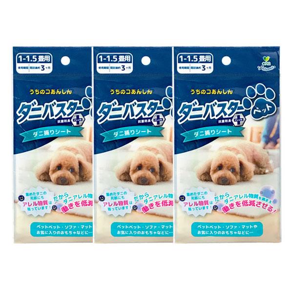 ダニバスター ペット 3個 セット