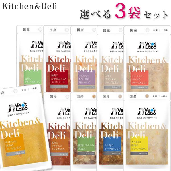 Kitchen&amp;Deli 選べる3袋