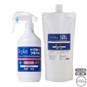 ドクタープラス 原液 500ml 次亜塩素酸 消臭 除菌 ウイルス 希釈 強力