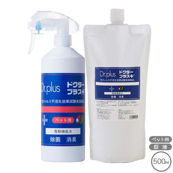 ドクタープラス ペット用、原液ドクタープラス 各500ml セット