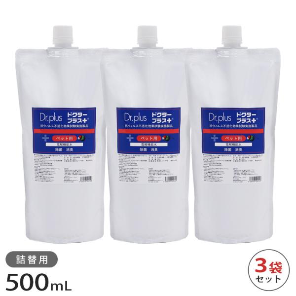 ドクタープラス ペット用 詰替用 500ml 3袋 セット