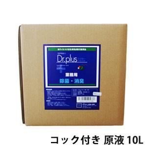 コック付き 原液ドクタープラス 10L