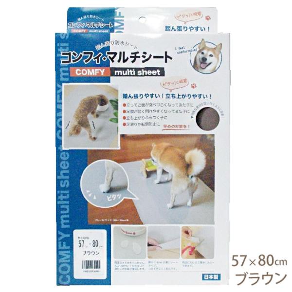 コンフィマルチシート 57×80cm ブラウン