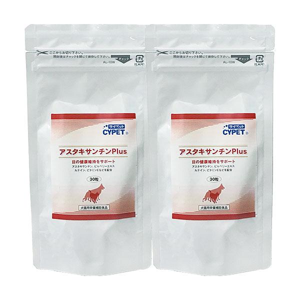 アスタキサンチンPlus 30粒 2個 セット 賞味期限2028年1月