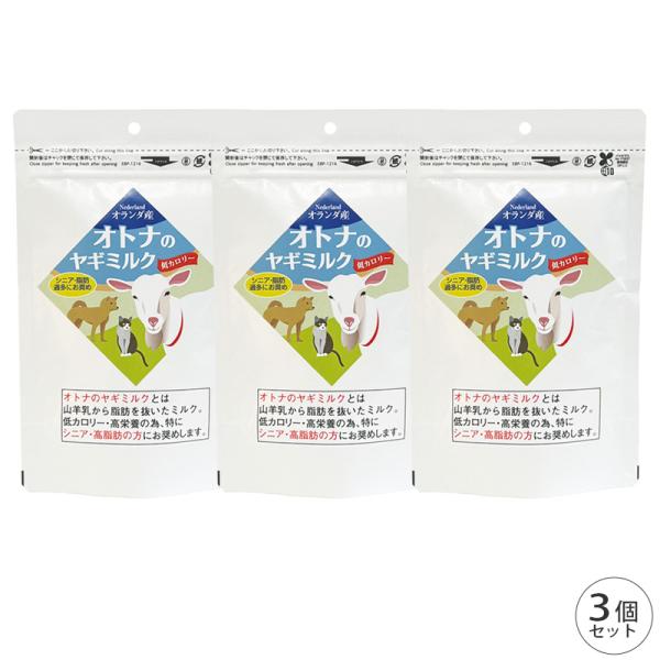 ミルク本舗 オトナのヤギミルク 80g 3個 セット 賞味期限2027年11月11日