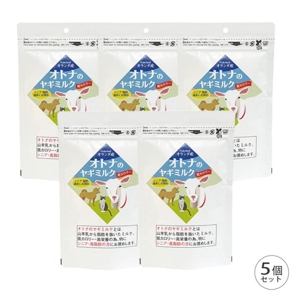 ミルク本舗 オトナのヤギミルク 80g 5個 セット 賞味期限2027年11月11日