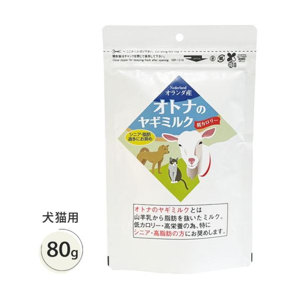 ミルク本舗 オトナのヤギミルク 80g 賞味期限2028年5月19日