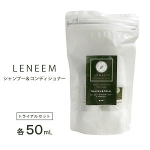 レニーム シャンプー、コンディショナー 各50ml トライアルセット