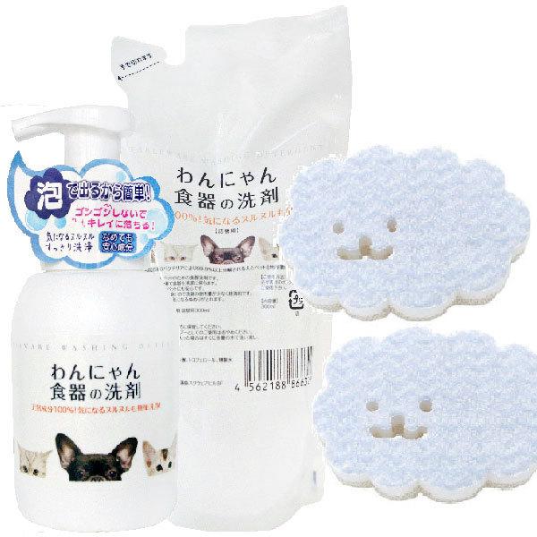 わんにゃん食器の洗剤 本体、詰替用 各300ml、食器のスポンジ