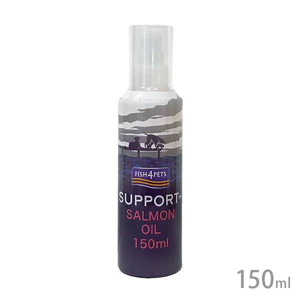 フィッシュ4ドッグ サーモンオイル 150ml 賞味期限2027年6月27日