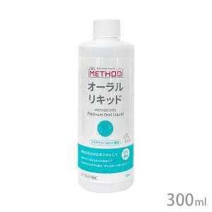 パラソルヘルスケア プラチナオーラルリキッド 300ml