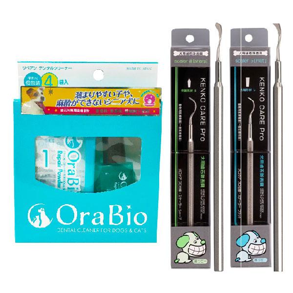 リペアン デンタルクリーナー 4回分入、犬口ケア スケーラー シャープ、フラット