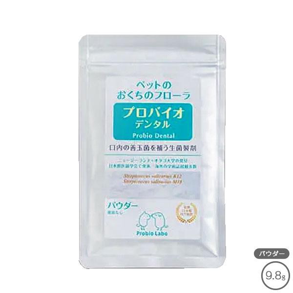 プロバイオデンタルペット パウダー 9.8g 賞味期限2028年4月