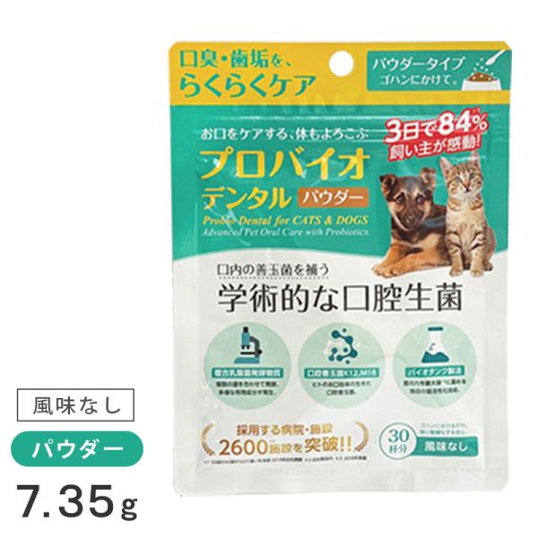 プロバイオデンタル パウダー 7.35g 賞味期限2028年12月