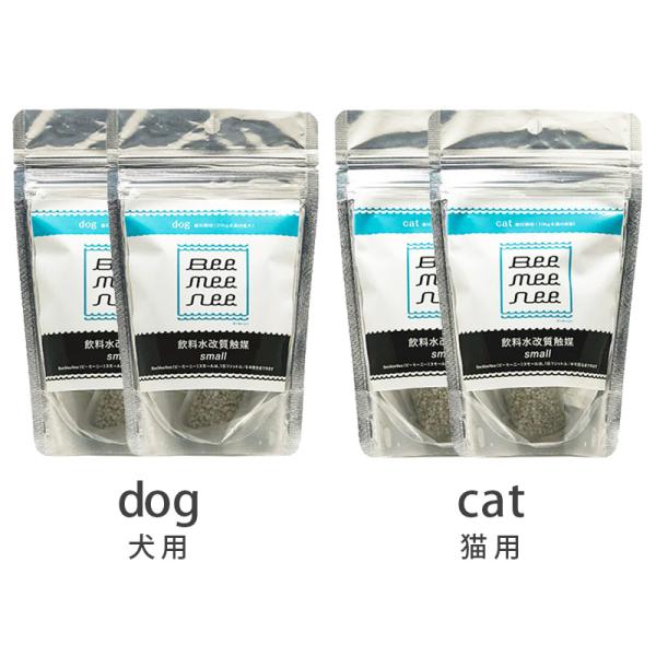 ビーミーニー スモール 2個 セット 飲料水改質触媒