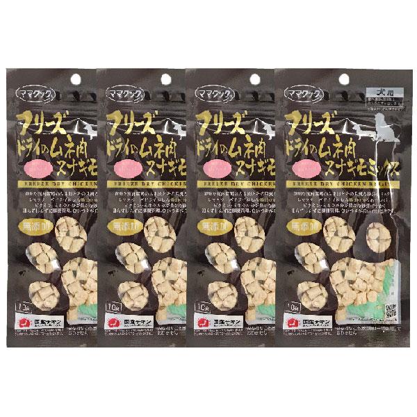 フリーズドライのムネ肉スナギモミックス 犬用 4袋 賞味期限2026年9月19日