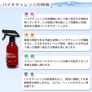バイオチャレンジ 300mlの詳細画像2