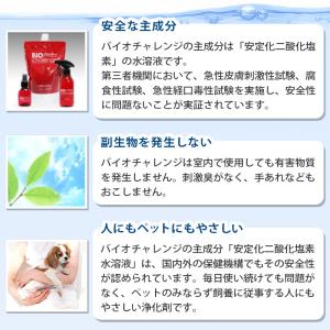 バイオチャレンジ 300mlの詳細画像3