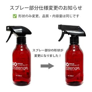 バイオチャレンジ 300mlの詳細画像4