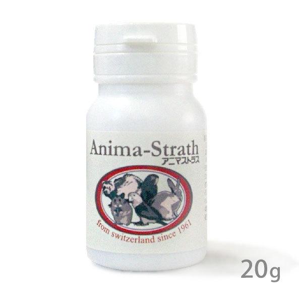 アニマストラス 顆粒 20g 賞味期限2029年11月