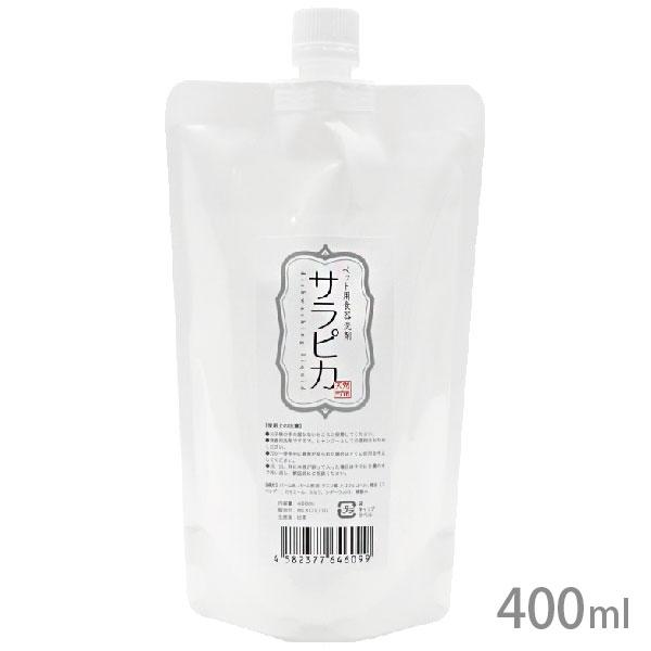 サラピカ ペット用食器洗剤 詰替用 400ml
