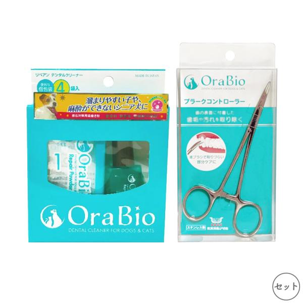 オーラバイオ リペアン デンタルクリーナー 4回分入 &amp; プラークコントローラー セット