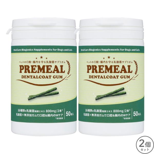 PREMEAL デンタルコートガム 50本入 2個 セット 賞味期限2027年12月2日