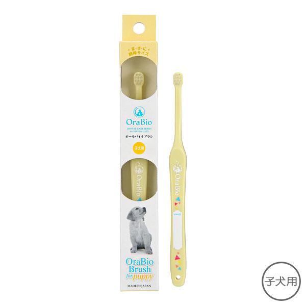 オーラバイオブラシ 子犬用