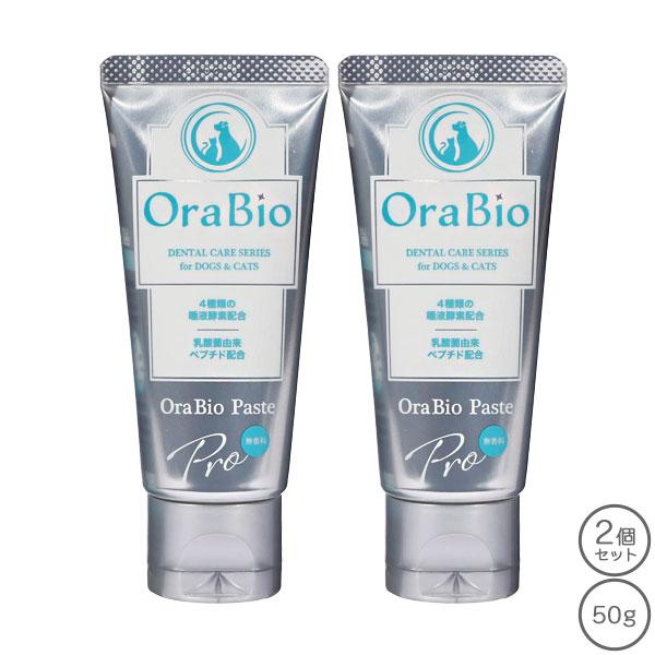 オーラバイオペーストPRO 50g 2個 セット 無香料