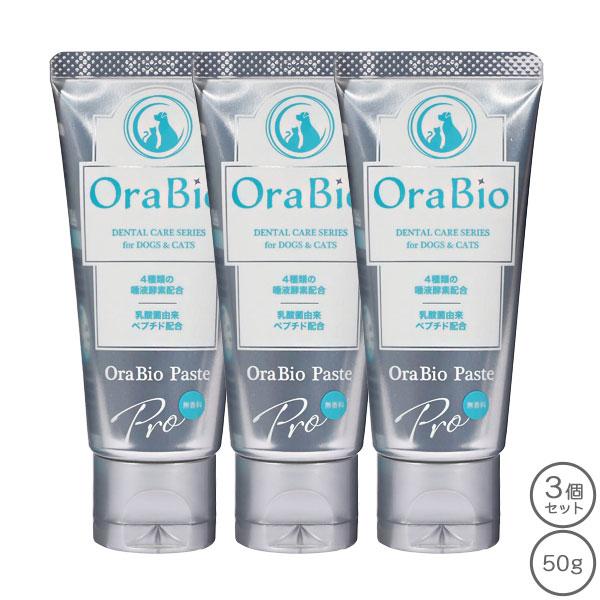 オーラバイオペーストPRO 50g 3個 セット 無香料