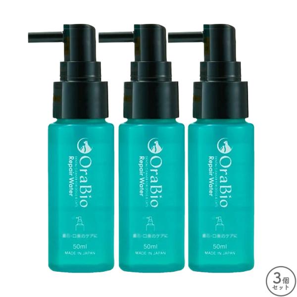 オーラバイオ リペアウォーター 50ml 3個 セット