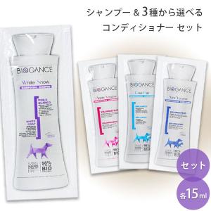 BIOGANCE（バイオガンス） ロングコートシャンプー & 3種から選べる
