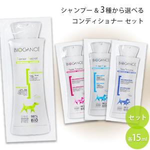 BIOGANCE（バイオガンス） ロングコートシャンプー & 3種から選べる