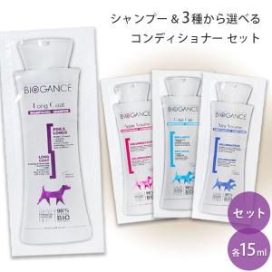 BIOGANCE（バイオガンス） ロングコートシャンプー & 3種から選べる