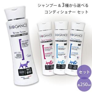 BIOGANCE（バイオガンス） 犬 シャンプー＆コンディショナー 2in1
