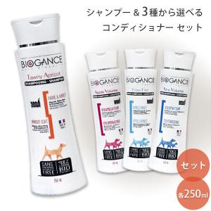 BIOGANCE（バイオガンス） ロングコートシャンプー & 3種から選べる