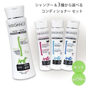 BIOGANCE（バイオガンス） ロングコートシャンプー & 3種から選べる