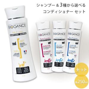 BIOGANCE（バイオガンス） ロングコートシャンプー & 3種から選べる