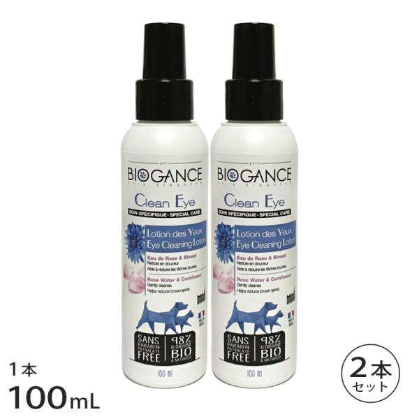 バイオガンス クリーンアイローション 100ml 2本 セット