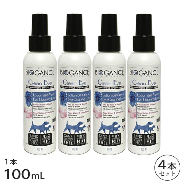 バイオガンス クリーンアイローション 100ml 4本 セット
