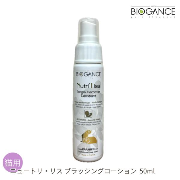 バイオガンス ニュートリ・リス ブラッシングローション 猫用 50ml